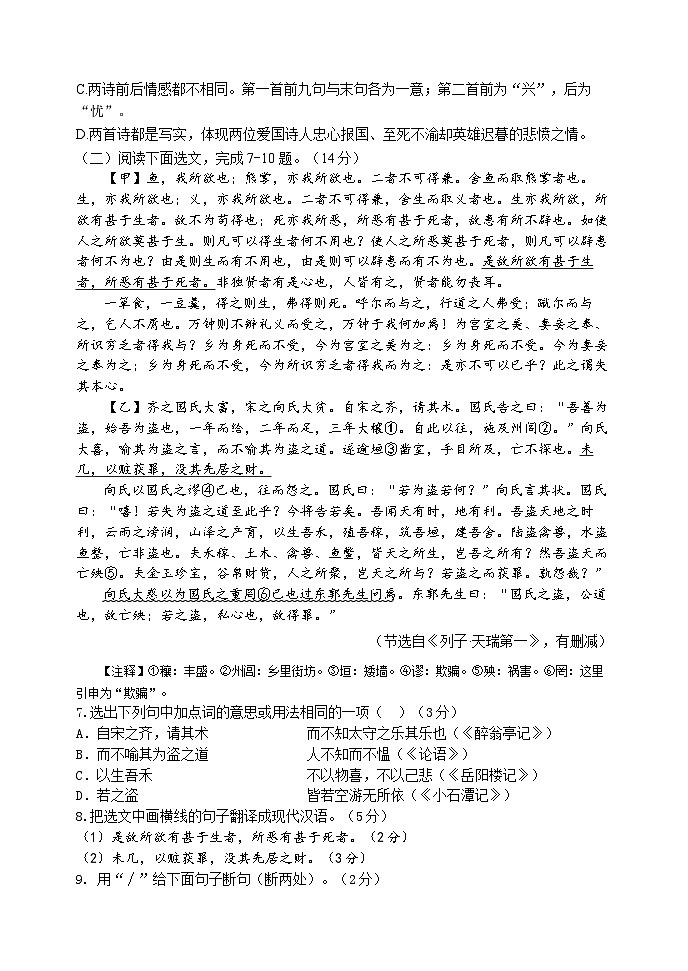 辽宁省营口市第二十九初级中学2023-2024学年九年级上学期12月月考语文试题第3页