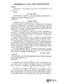浙江省温州新希望联盟学校2023—2024学年九年级上学期12月月考语文试题