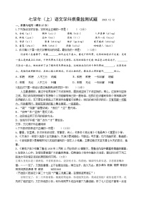 辽宁省营口市第二十九中学2023-2024学年七年级上学期12月月考语文试题
