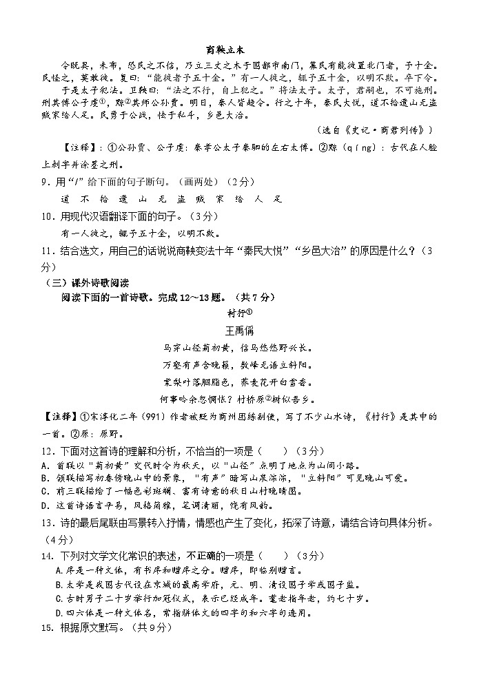 山东省济南市历城区万象新天学校2023-2024年九年级上学期12月月考语文试题03