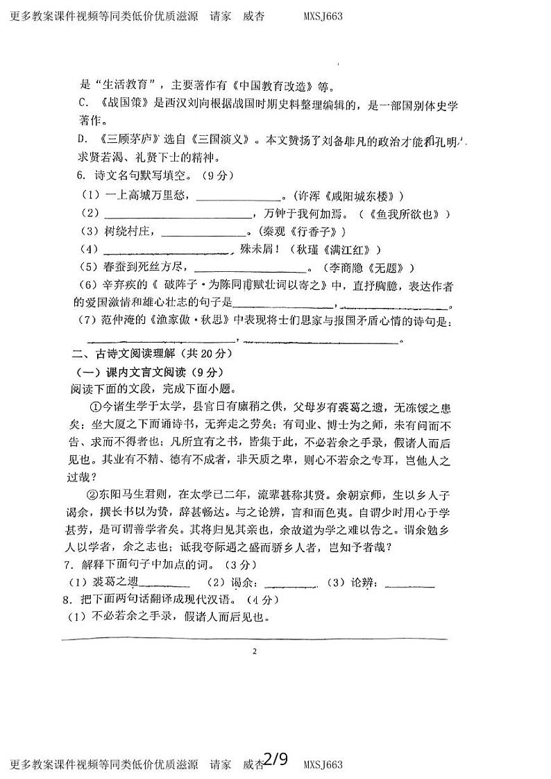 山东省菏泽市牡丹区第二十一初级中学2023-2024学年九年级上学期12月月考语文试题第2页