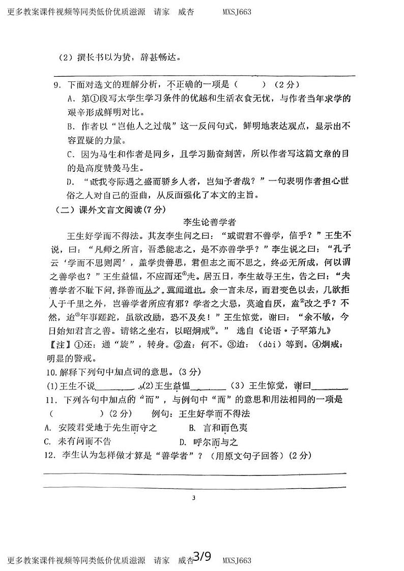 山东省菏泽市牡丹区第二十一初级中学2023-2024学年九年级上学期12月月考语文试题第3页