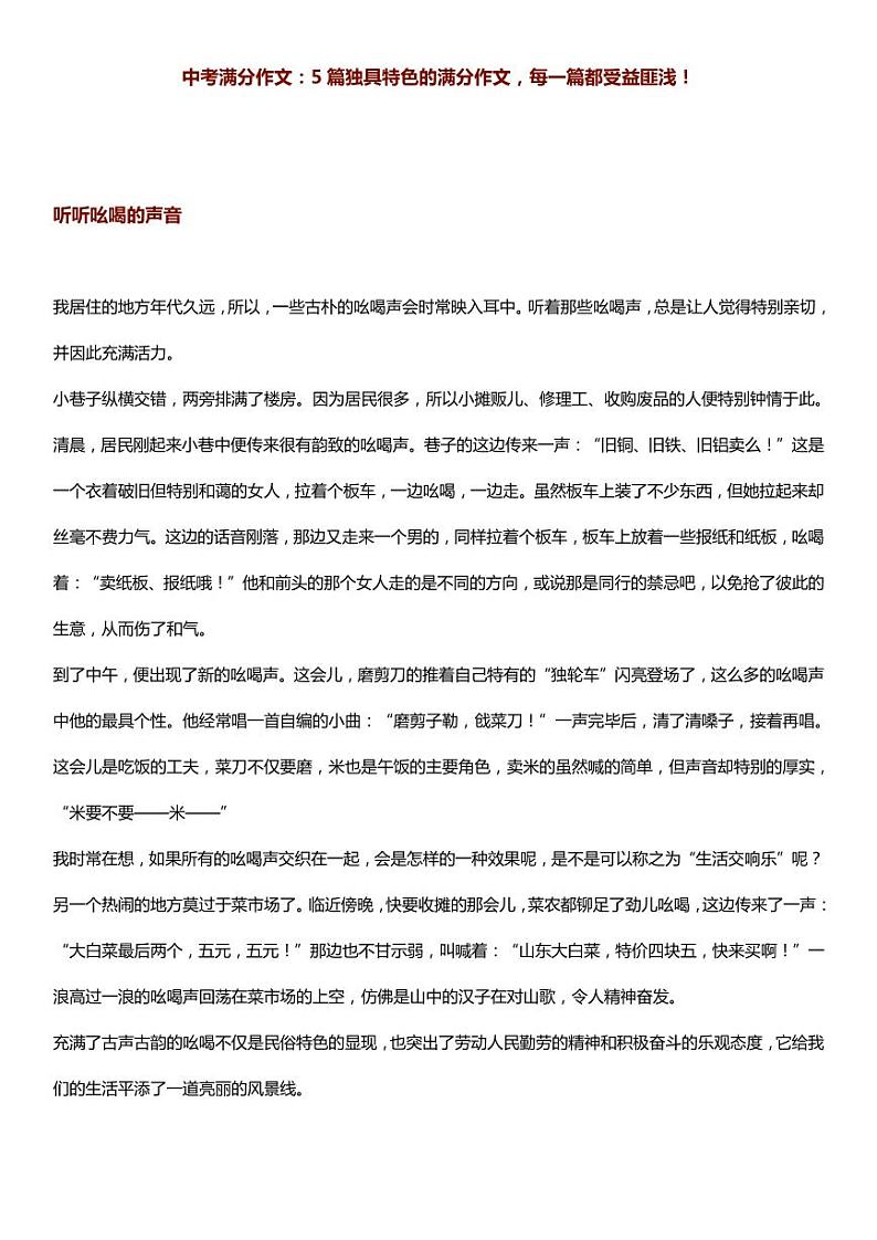 部编版中考九年级下册语文素材作文指导教案+中考满分作文：5篇独具特色的满分作文第1页