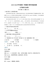 河北省石家庄市平山县2023-2024学年七年级上学期期中语文试题