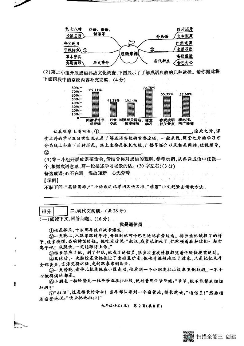 河南省驻马店市正阳县2023-2024学年九年级上学期12月月考语文试题第2页