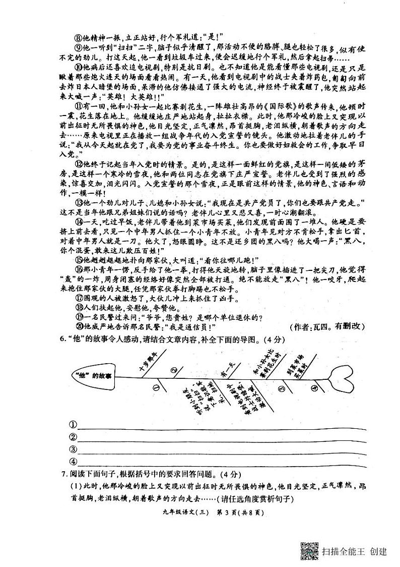 河南省驻马店市正阳县2023-2024学年九年级上学期12月月考语文试题第3页