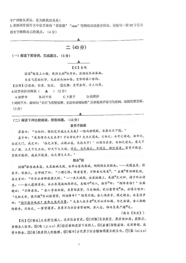 江苏省南京市鼓楼区金陵汇文学校2023-2024八年级上学期12月份第二次月考语文卷第2页
