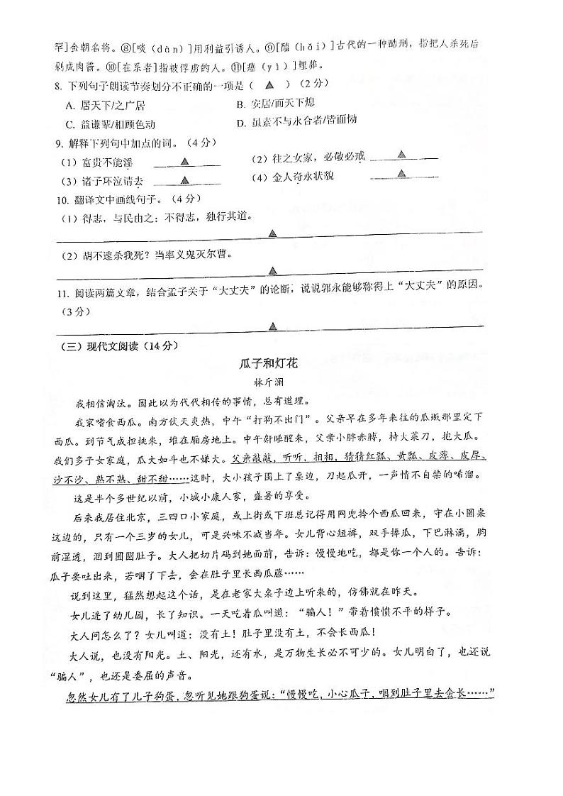 江苏省南京市鼓楼区金陵汇文学校2023-2024八年级上学期12月份第二次月考语文卷第3页