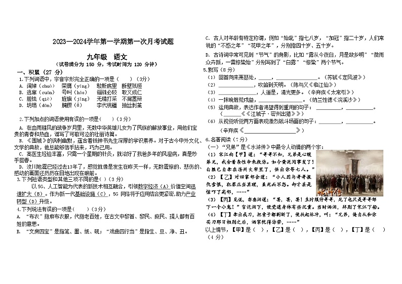 山东省宁津县张宅中学2023-2024学年九年级上学期第二次月考语文试题01