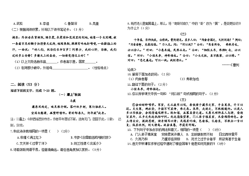 山东省宁津县张宅中学2023-2024学年九年级上学期第二次月考语文试题02