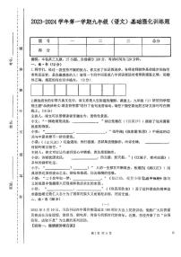 山西省阳泉市部分学校2023-2024学年九年级上学期12月月考语文试题