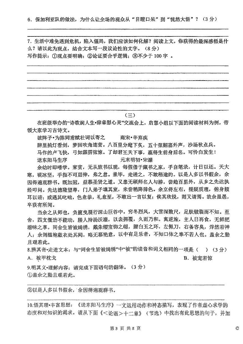山西省阳泉市部分学校2023-2024学年九年级上学期12月月考语文试题第3页