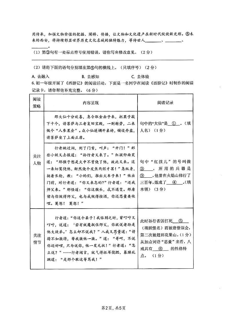 陕西省西安交通大学附属中学分校2023-2024学年七年级上学期12月月考语文试卷第2页