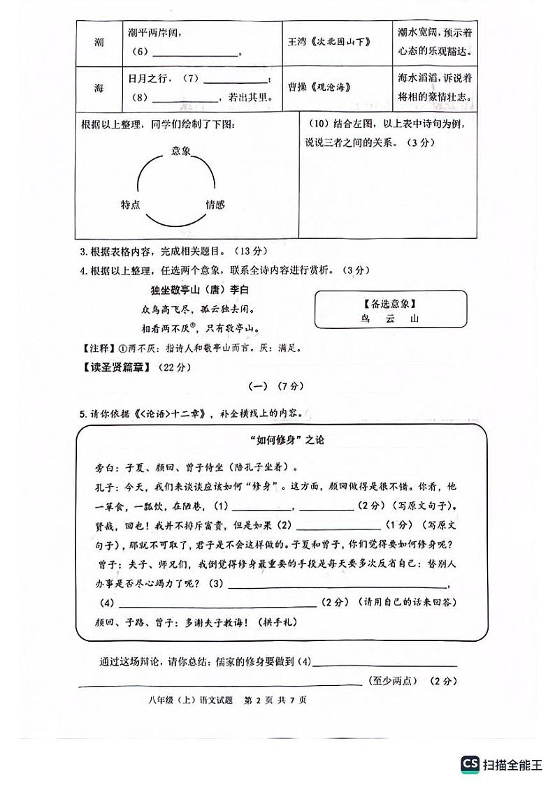 浙江省温州市龙湾区瑞安市2023-2024学年七年级上学期12月月考语文试题02