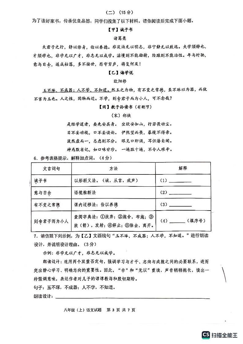 浙江省温州市龙湾区瑞安市2023-2024学年七年级上学期12月月考语文试题03