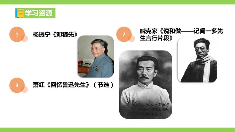 【大单元整体教学】七下第一单元（课件+教案）07