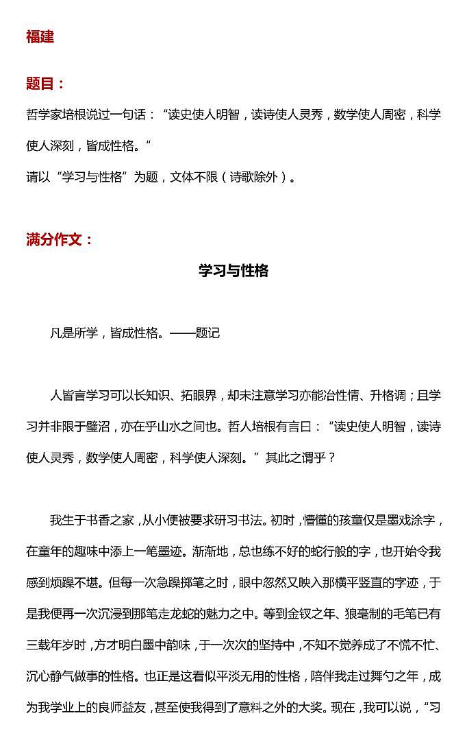 部编版中考九年级下册语文素材作文指导教案+中考优秀作文赏析第1页