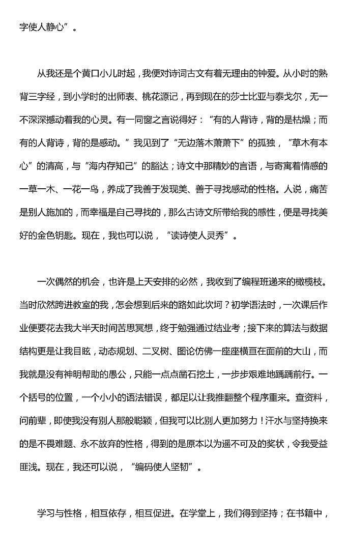 部编版中考九年级下册语文素材作文指导教案+中考优秀作文赏析第2页