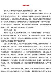 部编版中考九年级下册语文素材作文指导教案+初中语文优秀作文 6篇初中范文