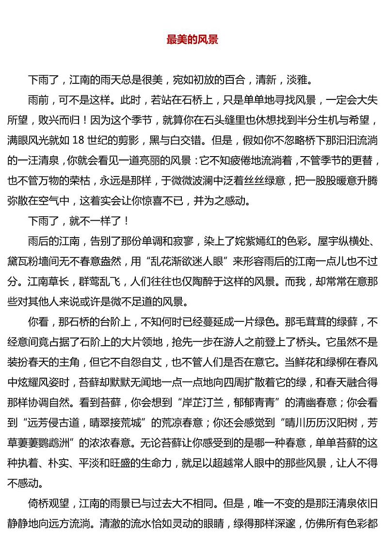 部编版中考九年级下册语文素材作文指导教案+初中语文优秀作文 6篇初中范文第1页