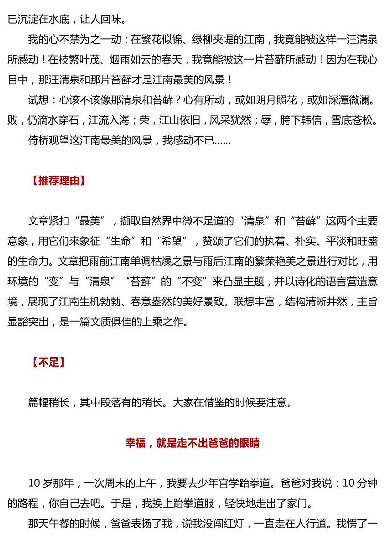 部编版中考九年级下册语文素材作文指导教案+初中语文优秀作文 6篇初中范文第2页