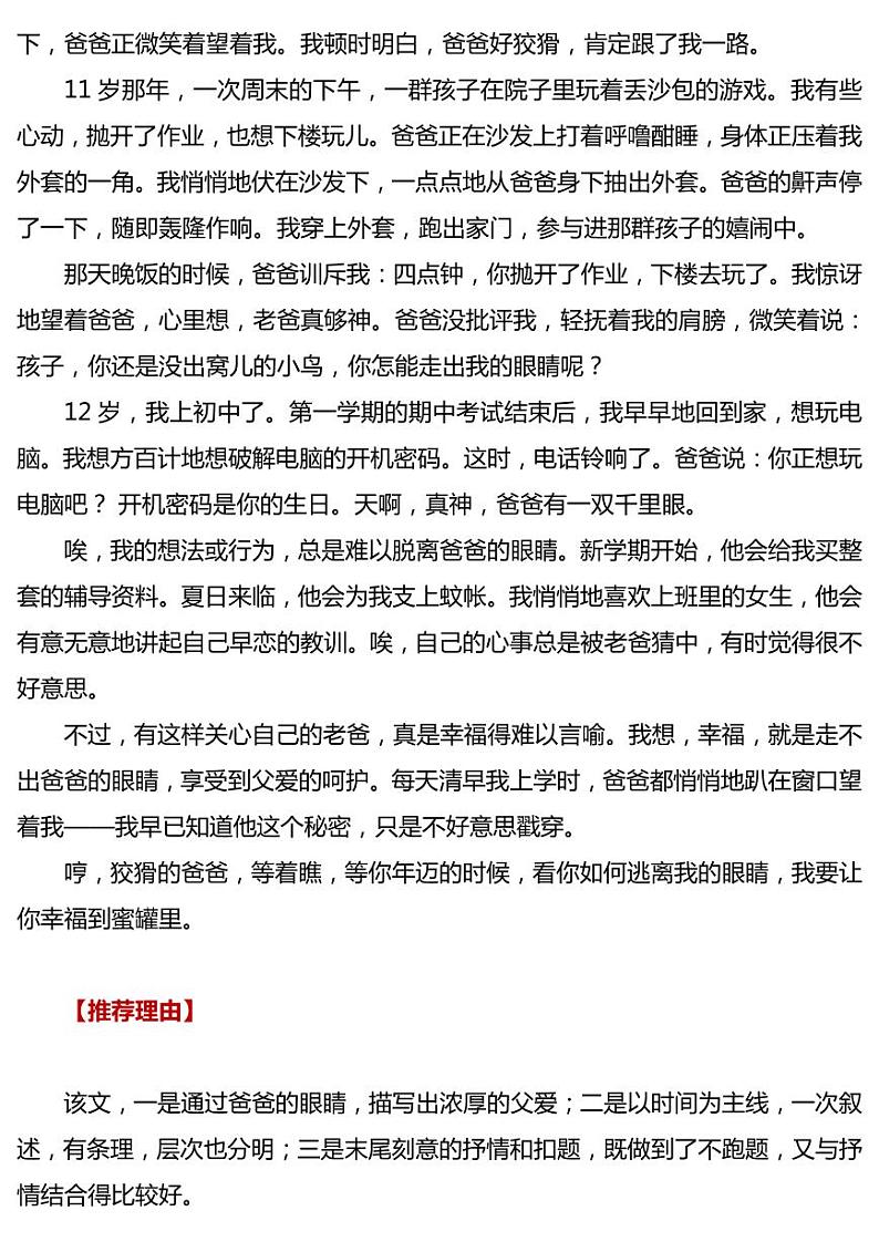 部编版中考九年级下册语文素材作文指导教案+初中语文优秀作文 6篇初中范文第3页