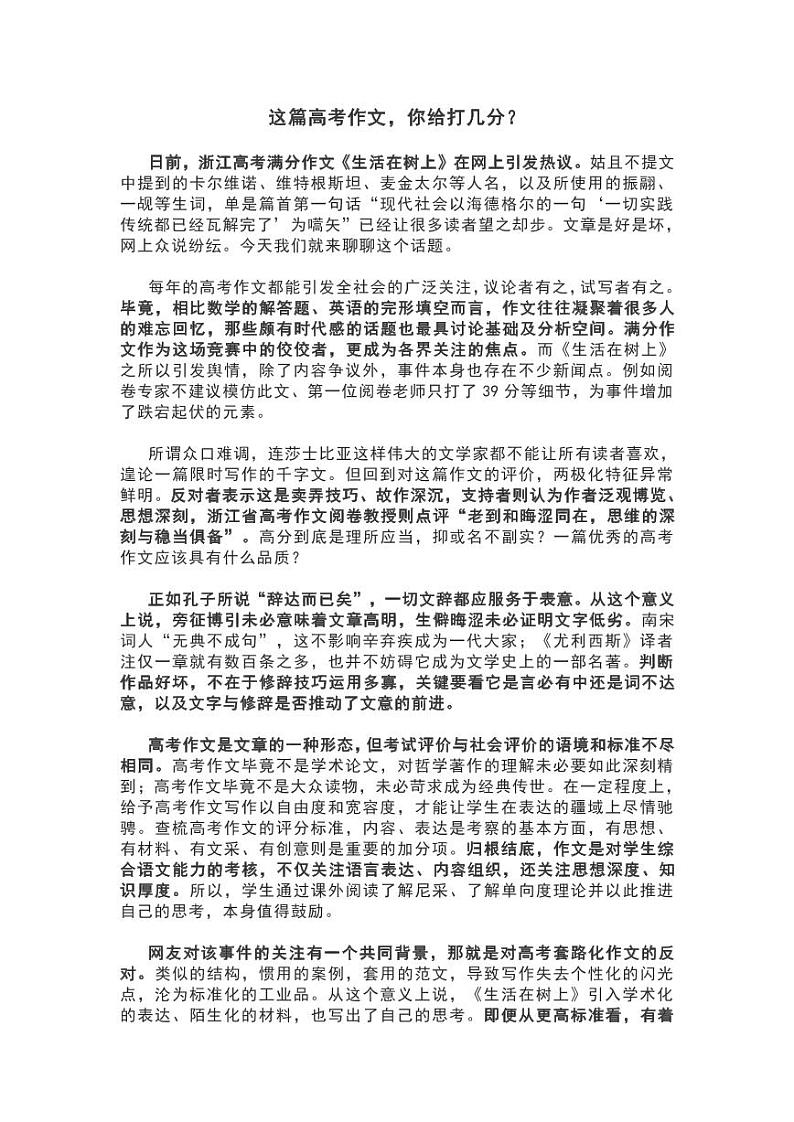 部编版中考九年级下册语文素材作文指导教案+社会时评 7月人民日报第1页