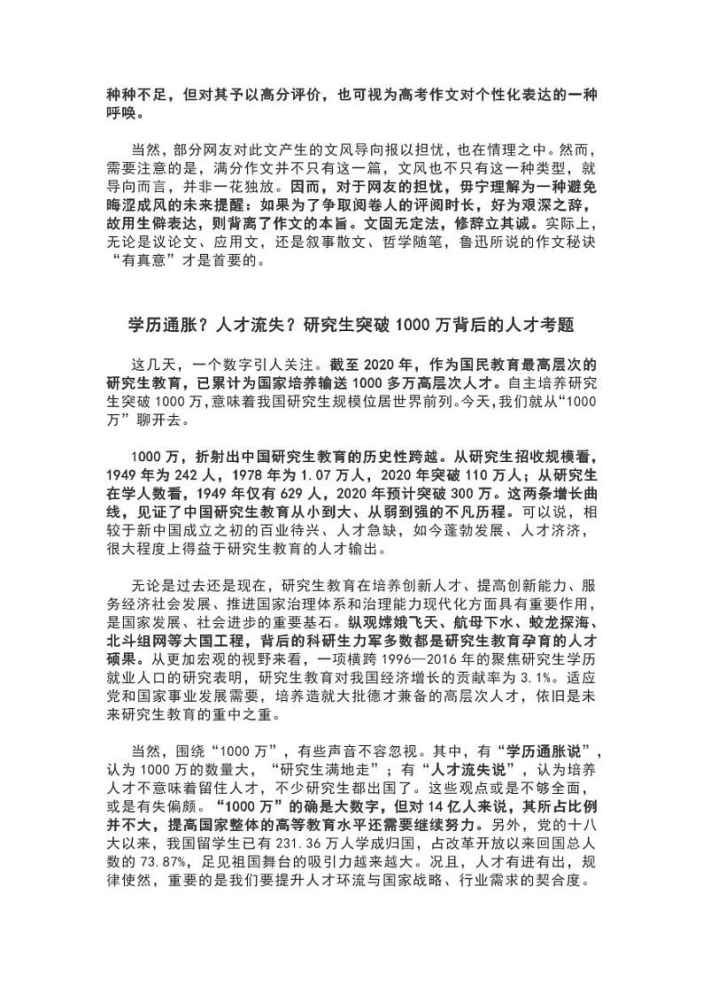 部编版中考九年级下册语文素材作文指导教案+社会时评 7月人民日报第2页