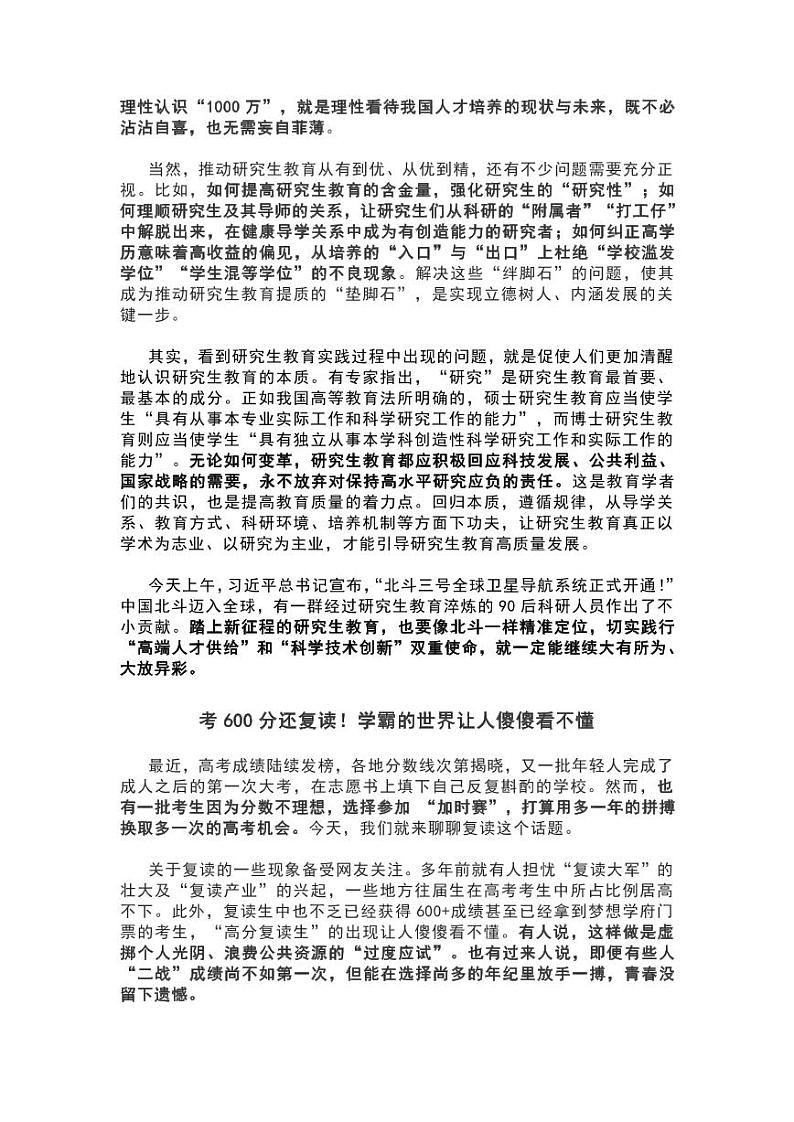 部编版中考九年级下册语文素材作文指导教案+社会时评 7月人民日报第3页