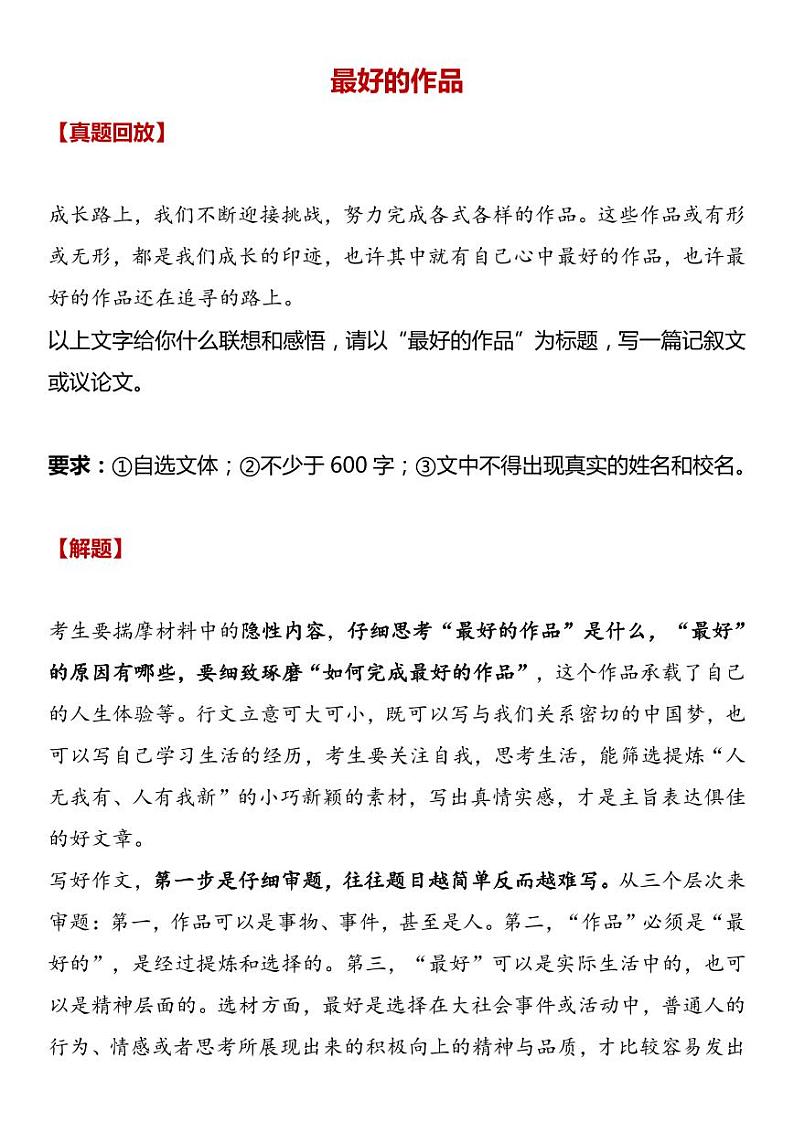 部编版中考九年级下册语文素材作文指导教案+中考满分作文 最好的作品01