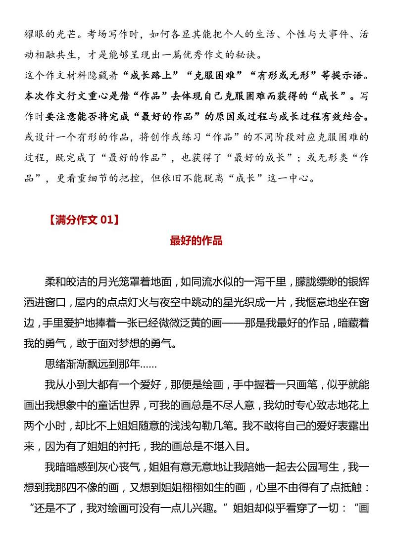 部编版中考九年级下册语文素材作文指导教案+中考满分作文 最好的作品02