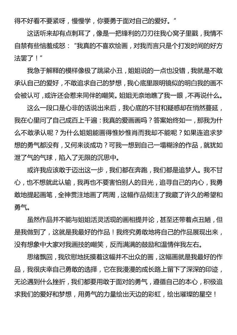 部编版中考九年级下册语文素材作文指导教案+中考满分作文 最好的作品03