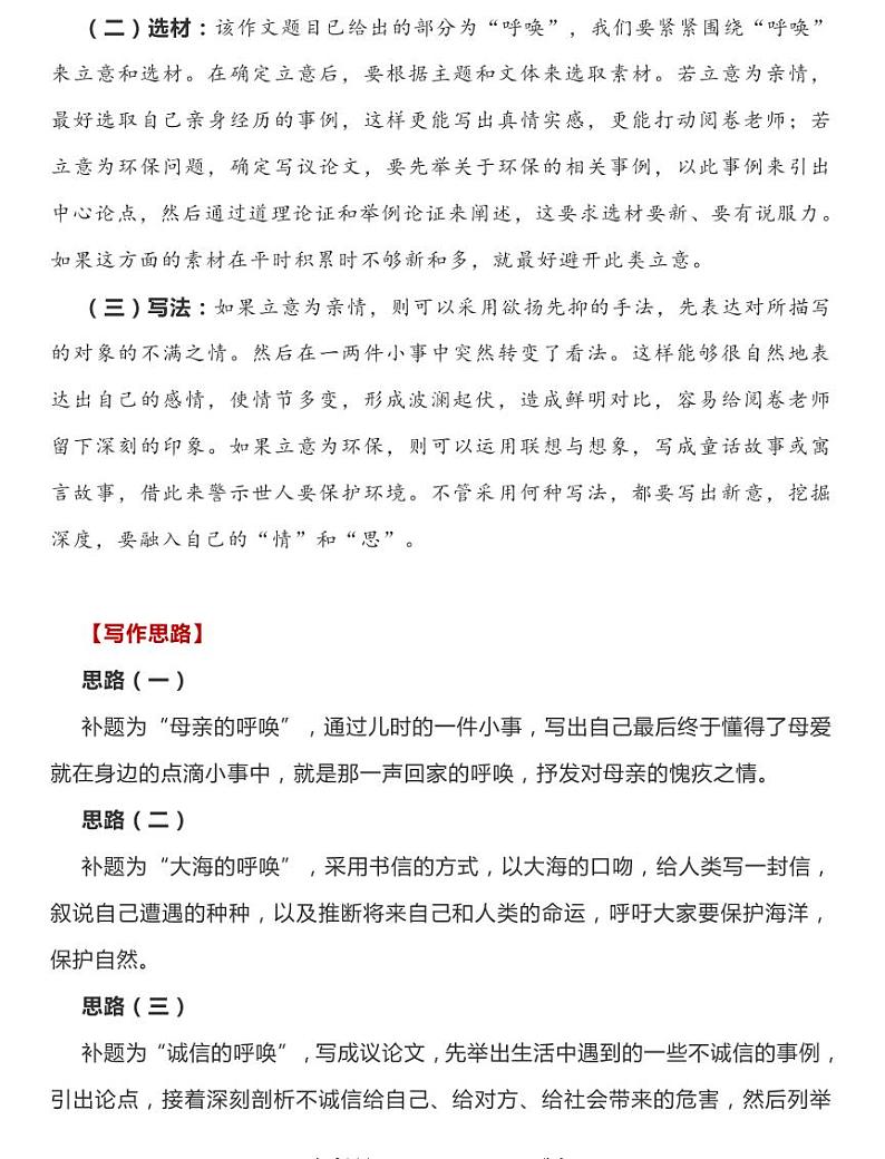 部编版中考九年级下册语文素材作文指导教案+中考满分作文：_____的呼唤（7篇）第2页