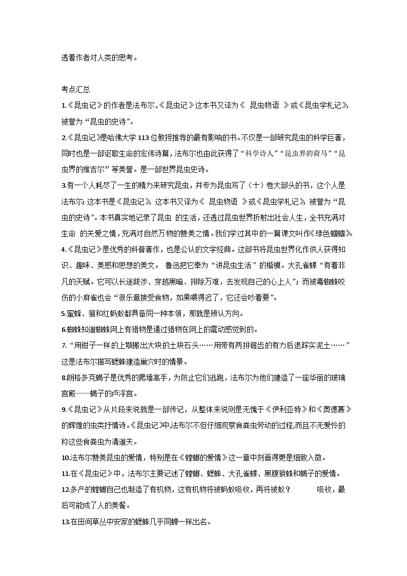 初二语文上册：《昆虫记》重要知识点第2页