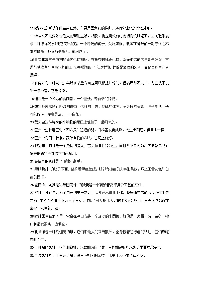 初二语文上册：《昆虫记》重要知识点第3页