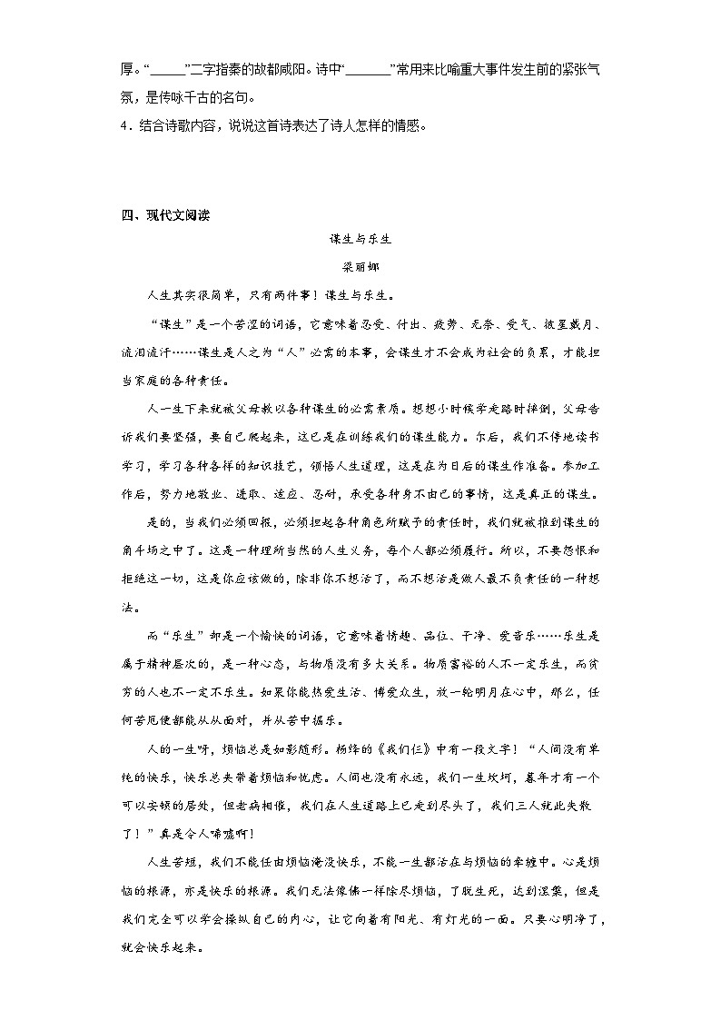 部编版语文九年级上册综合练习题（四）第2页