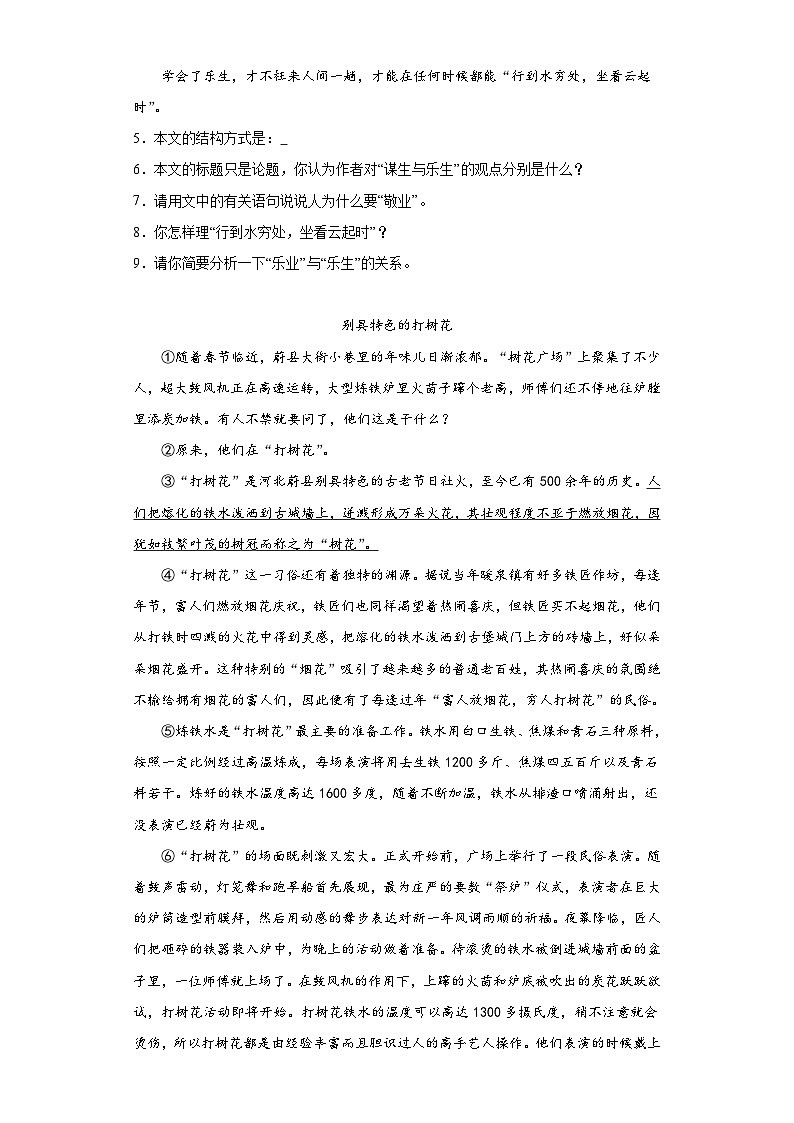 部编版语文九年级上册综合练习题（四）第3页