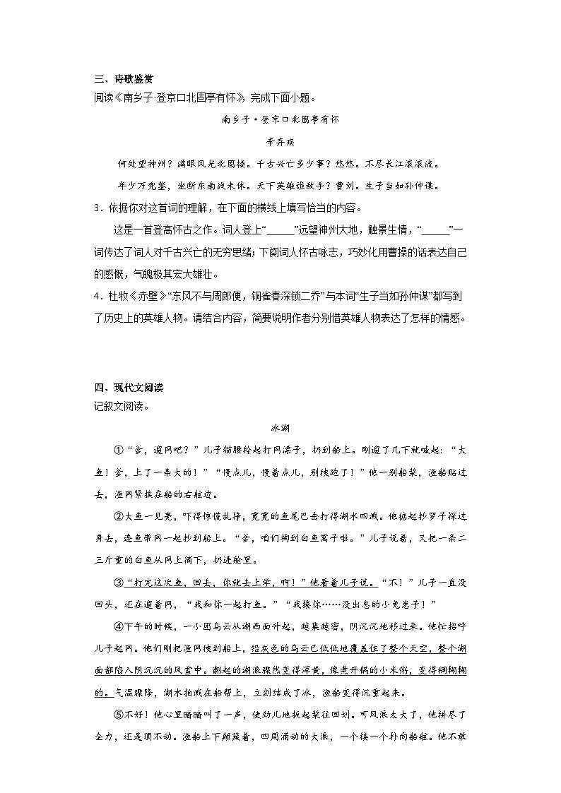 部编版语文九年级下册综合练习题（一）第2页