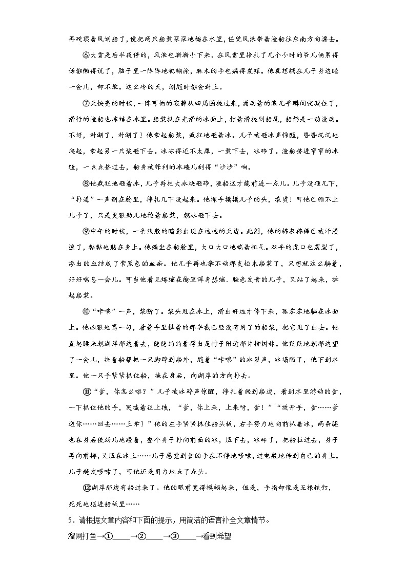 部编版语文九年级下册综合练习题（一）第3页