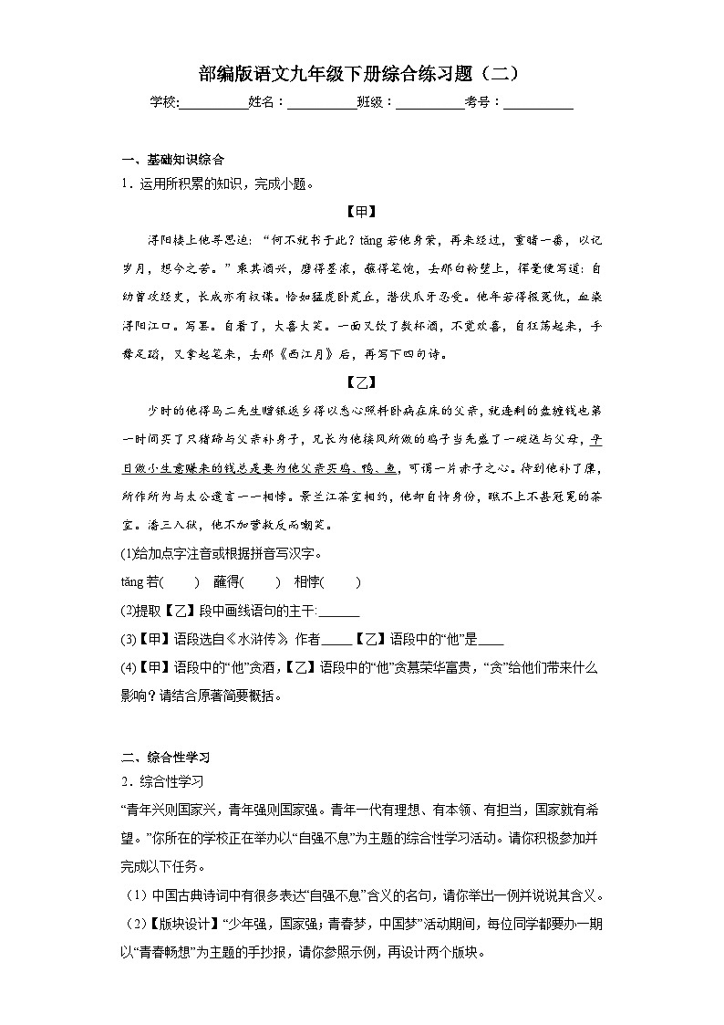 部编版语文九年级下册综合练习题（二）第1页