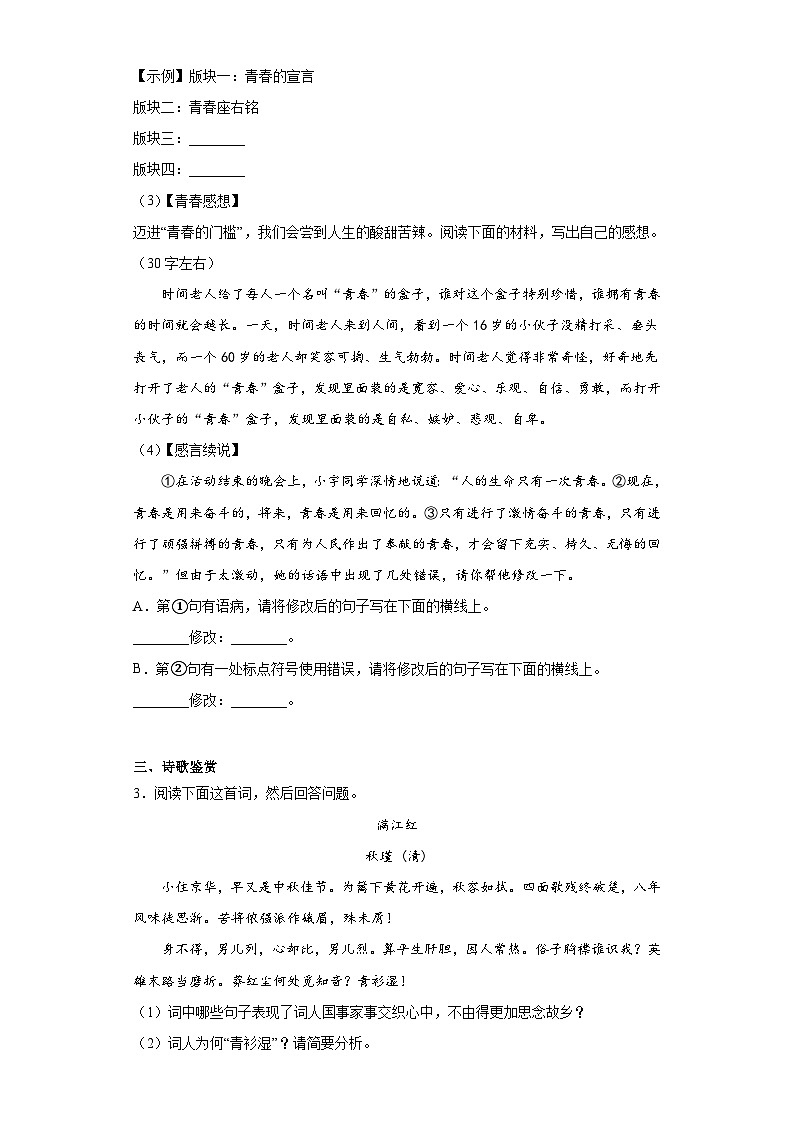 部编版语文九年级下册综合练习题（二）第2页