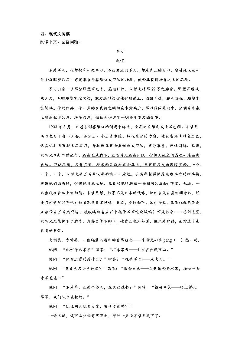 部编版语文九年级下册综合练习题（二）第3页