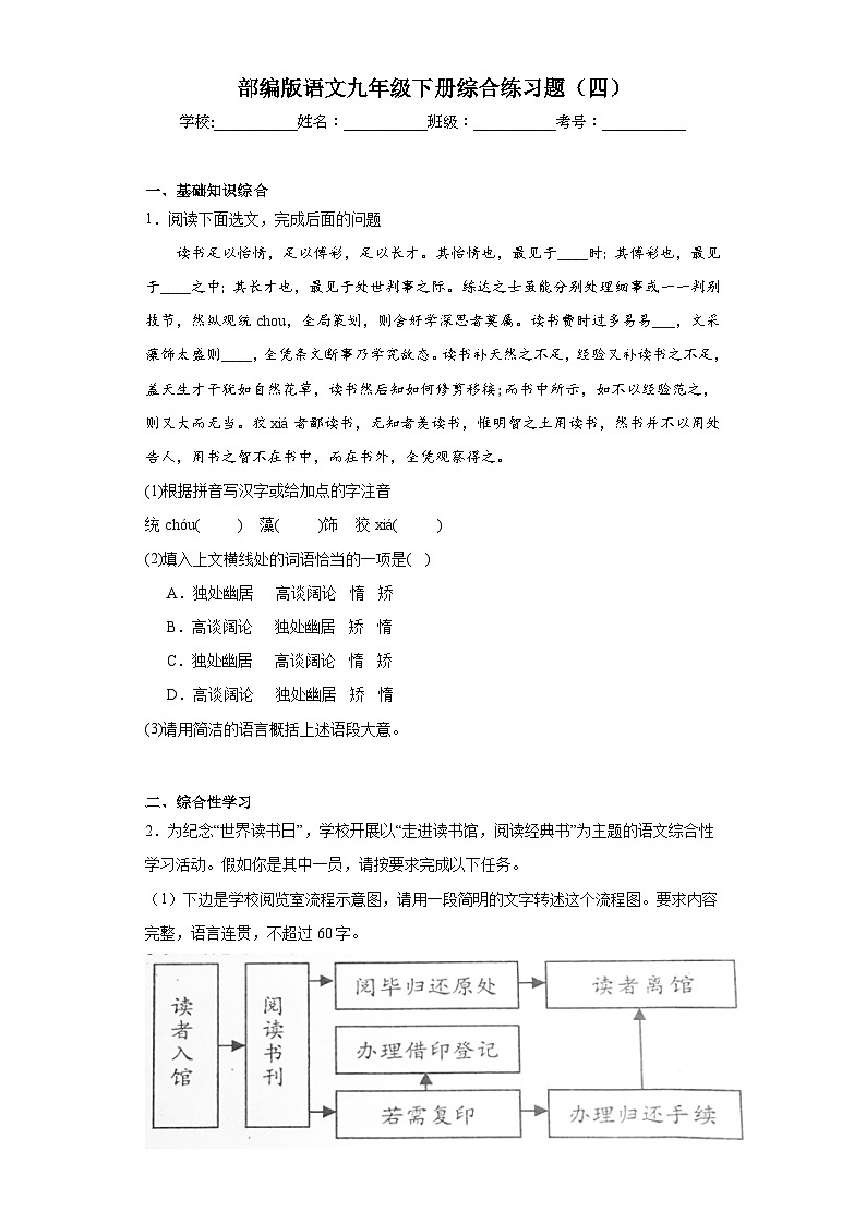 部编版语文九年级下册综合练习题（四）第1页