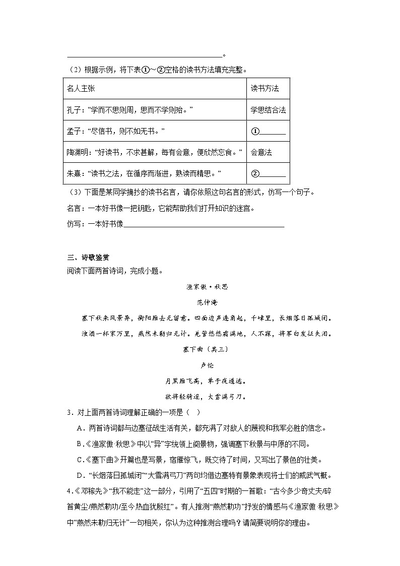 部编版语文九年级下册综合练习题（四）第2页
