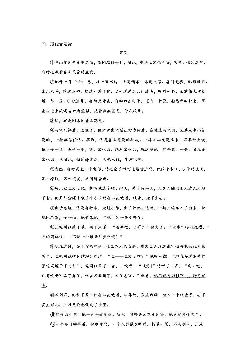 部编版语文九年级下册综合练习题（四）第3页