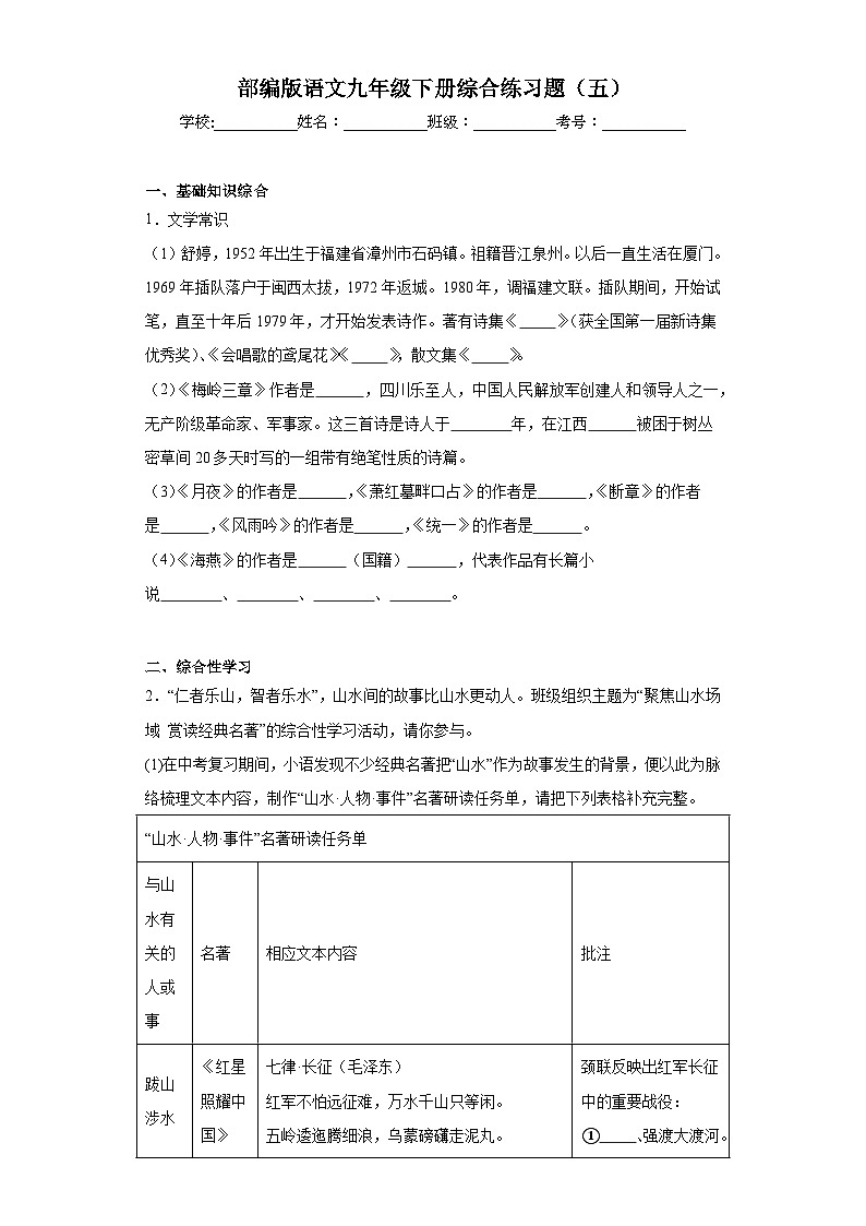 部编版语文九年级下册综合练习题（五）第1页