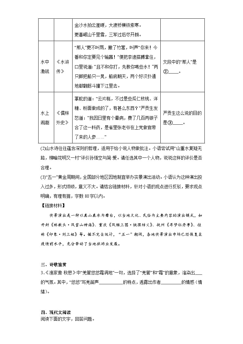 部编版语文九年级下册综合练习题（五）第2页