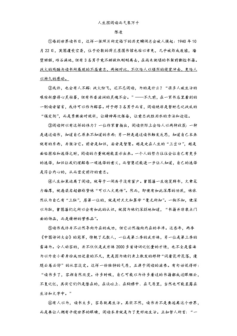 部编版语文九年级下册综合练习题（五）第3页