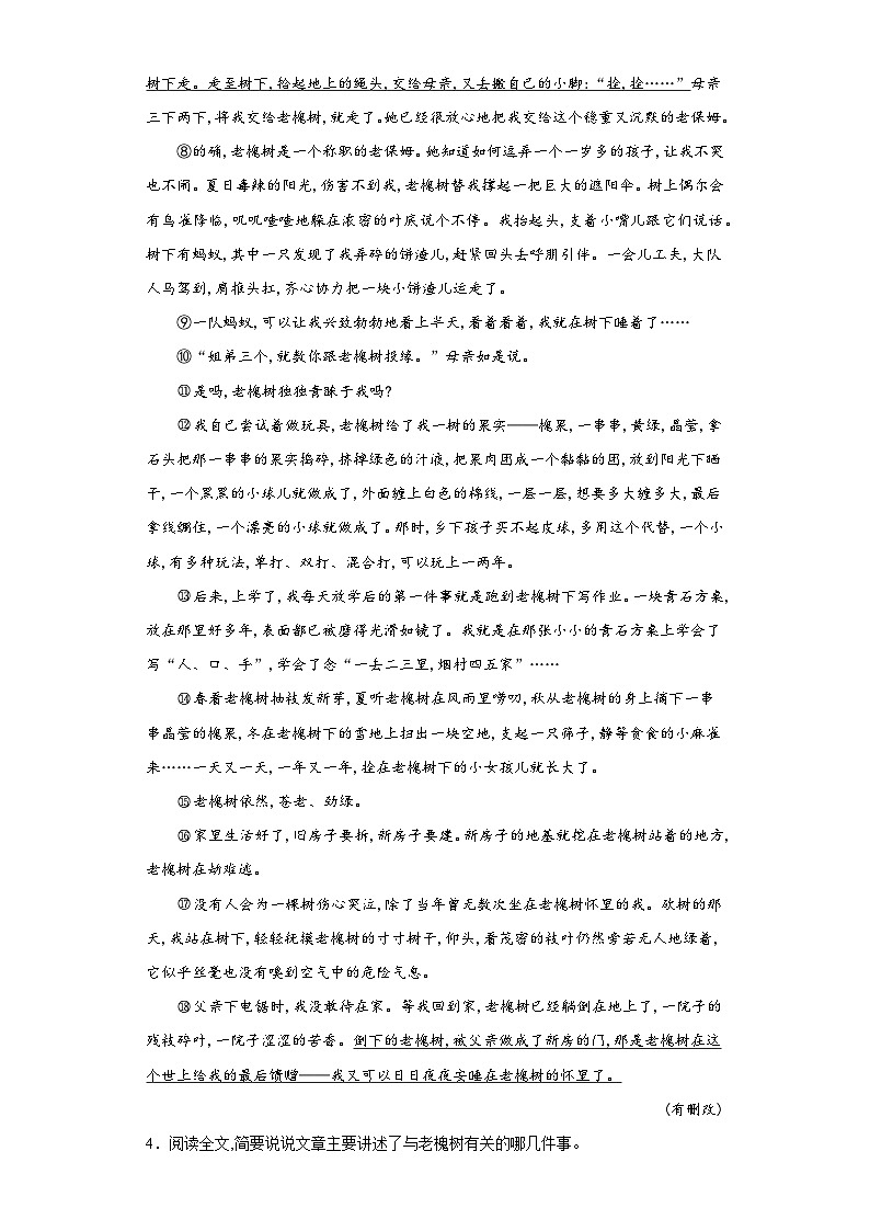 部编版语文九年级下册综合练习题（八）第3页