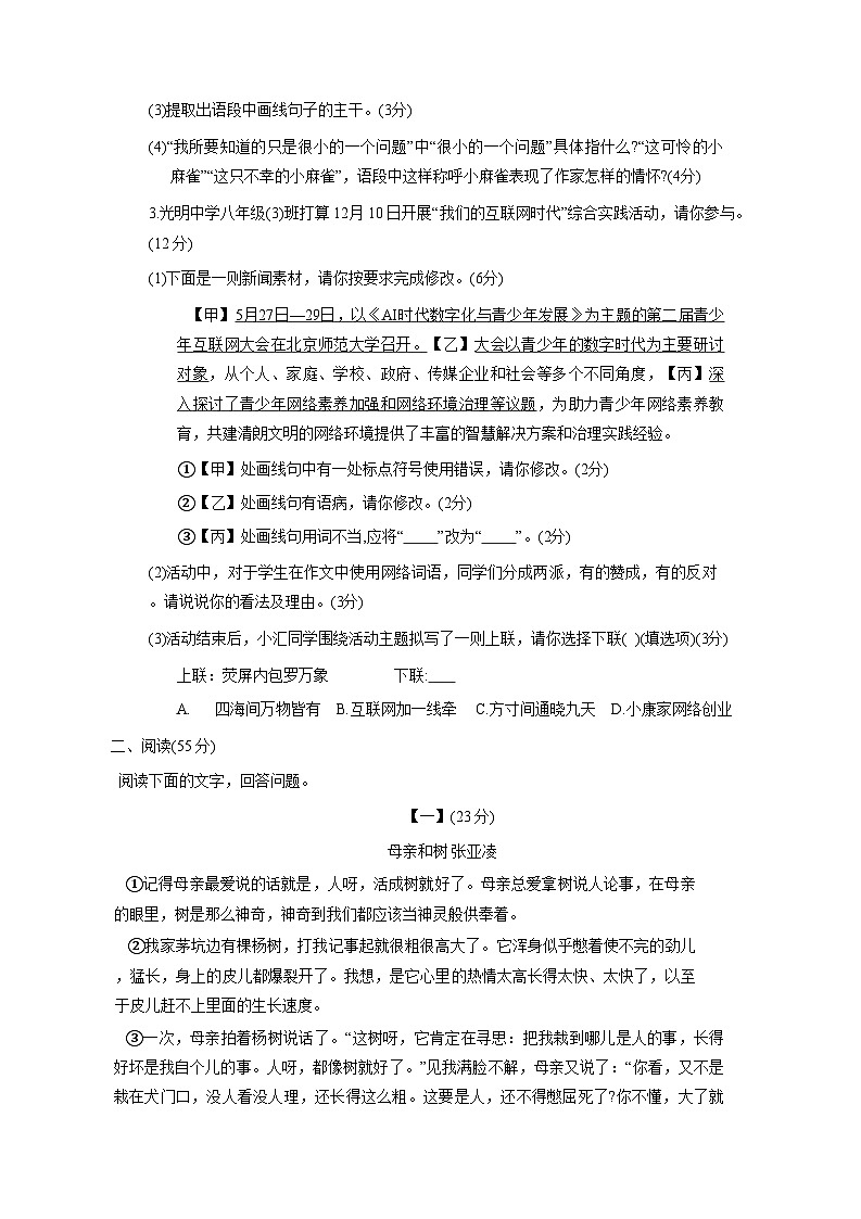 2023-2024学年安徽省阜南县八年级上学期第三次月考语文模拟试题（含答案）02